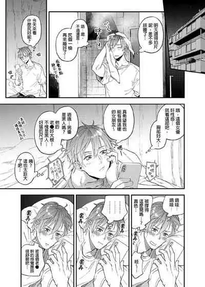 [Echo Jiro] Watanabe Yuu (23) xxx Danyu Hajimemashita. | 渡边优（23岁）、开始做xxx男优。1-6 完结 [Chinese] [拾荒者汉化组]
