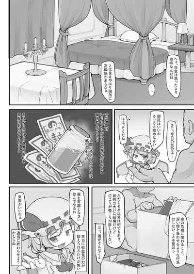 [Aparachiya (Kabu)] Koumakan no Daikokubashira (Touhou Project) [Digital]