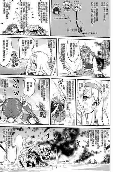 (C90) [Takotsuboya (TK)] Teitoku no Ketsudan - Tetsutei Kaikyou | Admiral's Decision: Iron Bottom Sound (Kantai Collection -KanColle-) LSJ大佬汉化（个人修正