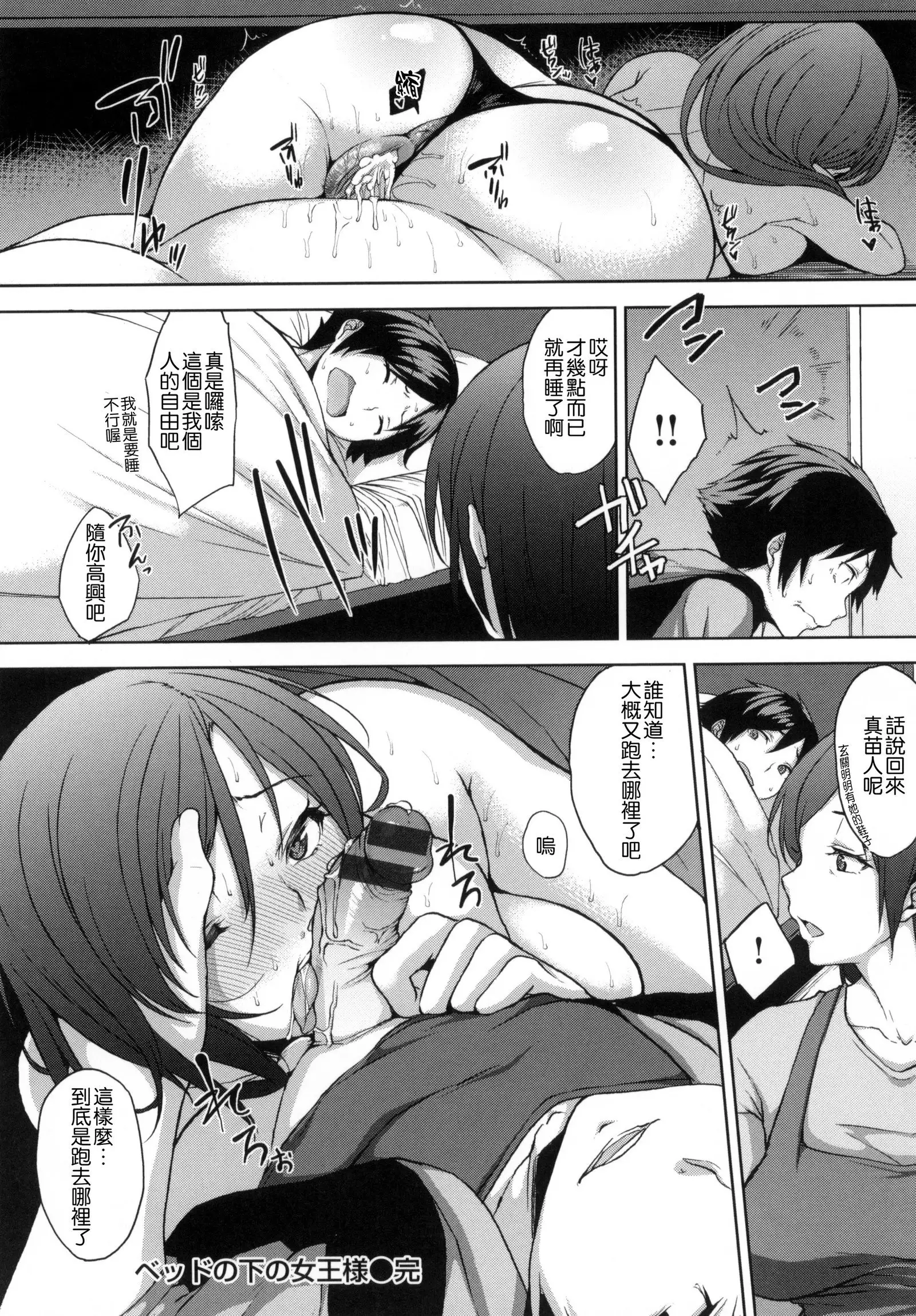 Bed no Shita no Joou-sama | 床底下的女王