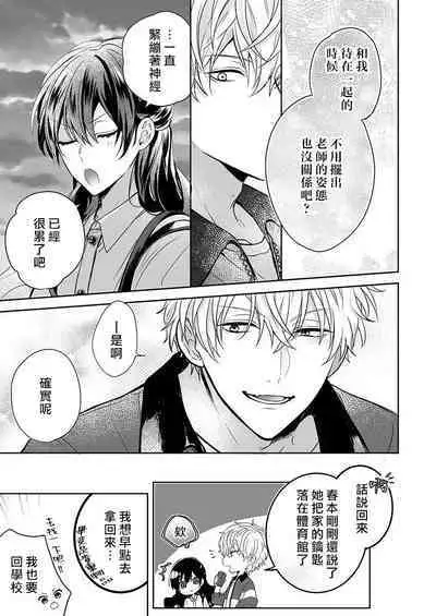 [Nanoka] Kyoshi no orera wa shite mo idesho?~ Majime sensei wa charaotoko sensei ni kanawanai ~ | 即使是教师我们也是可以做的吧？～超认真老师敌不过轻浮男老师～ 1-3 [Chinese] [莉赛特汉化组]