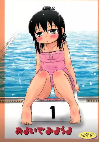 (C78) [BOOKS Takada (Yoshi-puu)] Oyoide miyou yo (Mitsudomoe) [English] [constantly]