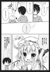 (C84) [CHOCOLATE CUBE (Miwa Futaba)] Wagaya no Imouto-sama (Touhou Project)