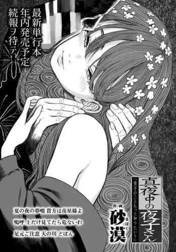 [Sabaku] Miss.Yoruko in midnight (Show your manliness to Yoruko) | 「午夜时的夜子小姐「让夜子看看你男人的一面」」(COMIC LO 2021-06) [Chinese] [Digital]