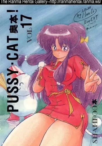 Pussy Cat Vol. 17