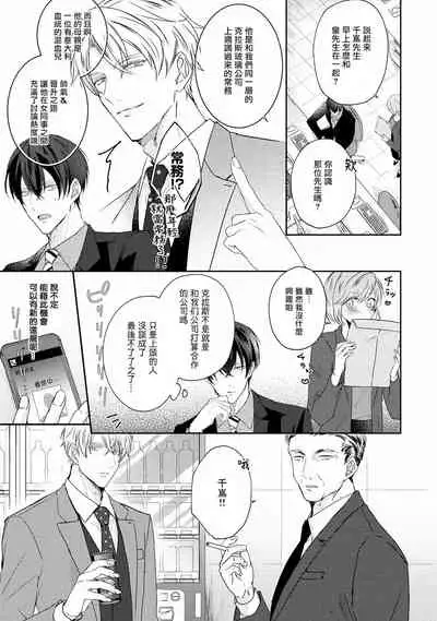 Drastic f Romance | 激烈的F罗曼史 Ch. 1