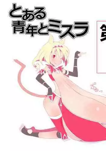 [Jagausa] Toaru Seinen to Mithra Ch. 1 | A Certain Boy and Mithra Chapter 1 (Final Fantasy XI) [English] [Inflatechan Anon]