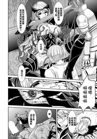 [孫陽州] 魔鎧ニ墮チル聖女 [中国翻譯]