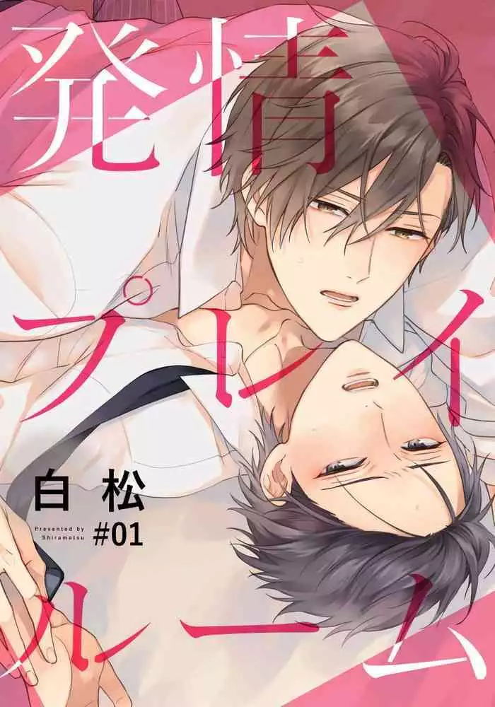 [Shiramatsu] Bukiyou na Hakui no Nugashikata | 脱掉白衣的笨拙方法 01-03 [Chinese] [拾荒者汉化组] [Digital]