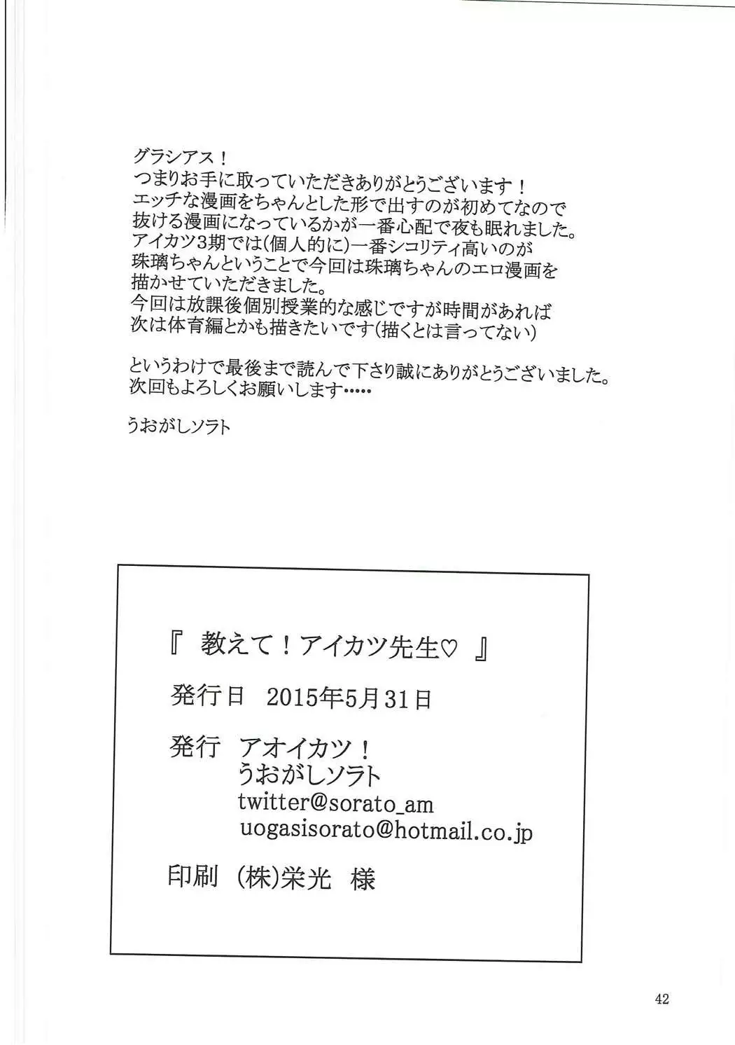 おしえて!アイカツ先生