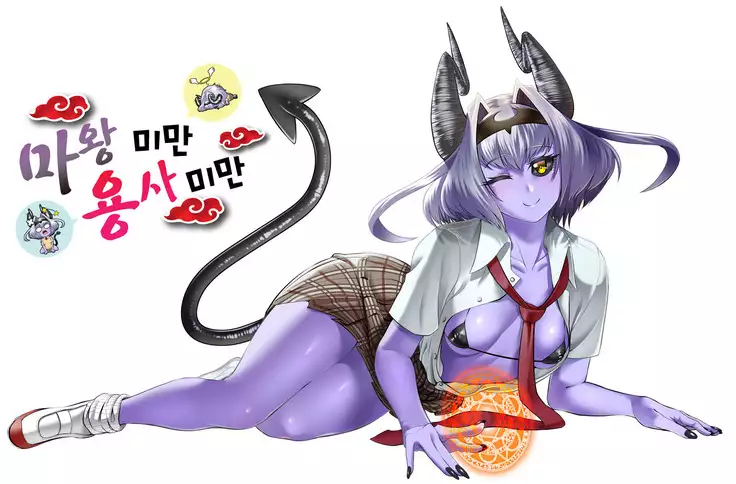 Maou Miman Yuusha Miman | 마왕 미만 용사 미만