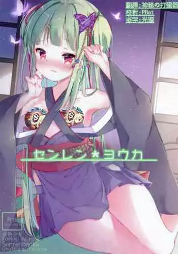 皮り皮って——满足不了的色欲 （星司光芒个人汉化）