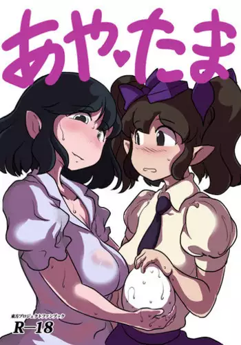 (SC58) [Ana Futatsu (Wenajii)] Yume ka Utsutsu ka Maboroshi ka (Touhou Project)