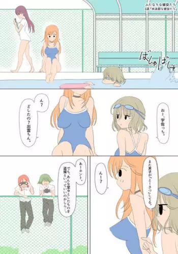 [yasumi] ふたなりなあの娘