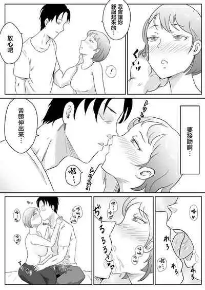 [Ninomae] Netorase nante Surun ja Nakatta | 早知不該將妻子拱手讓人 [Chinese]