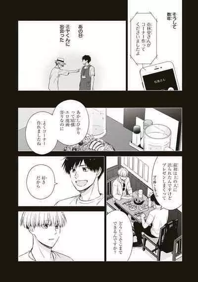 BL Mangaka-kun, Ecchi na xx o Suru