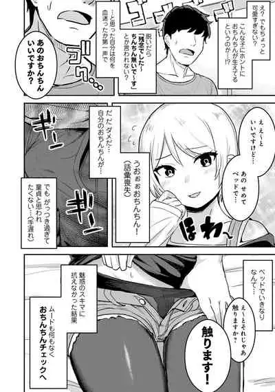 Otokonoko Fuuzoku de Onnanoko mitai ni Ikasarechau Anthology Boku no Jouren-san