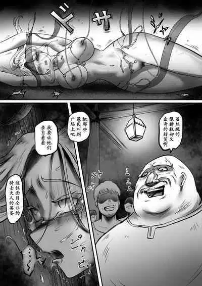 Kishi no Hokori wa Nakusanai Part 2 Kyouran no Mai | 骑士的骄傲永不消逝 第二部 狂乱之舞