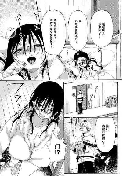 [Achumuchi] Saijaku Gal wa Ikizurai! - The weakest pussy is hard to go [Chinese] [战栗的玻璃棒汉化]
