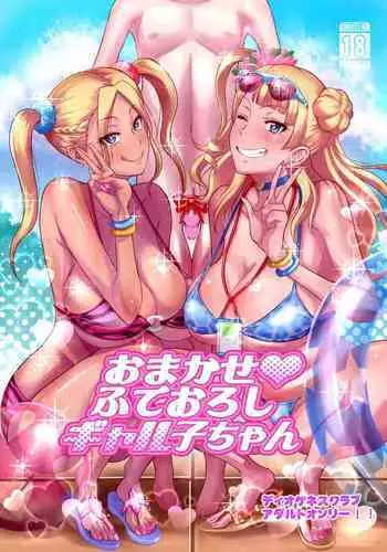 [DIOGENES CLUB (Haikawa Hemlen)] Omakase Fudeoroshi Galko-chan 2 | 拜托你了！辣妹子2 (Oshiete! Galko-chan) [Chinese] [K记翻译] [Digital]