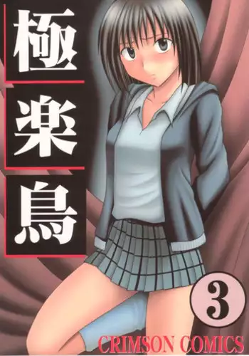 [Gokurakuchou] 吸血鬼ロリババアと食用人間奴隷くん