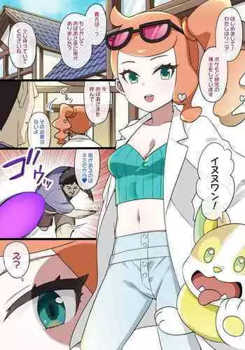 [Kusayarou] Slave Ball Sennou ~Sonia & Wanpachi Hen~ (Pokmon Sword and Shield)