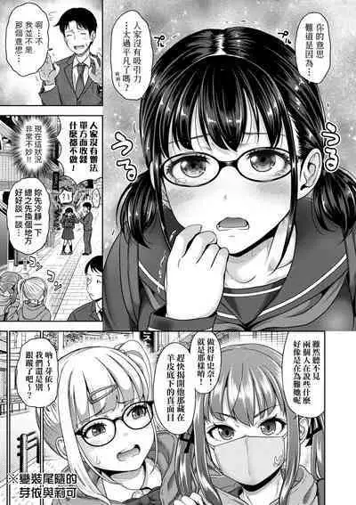Papakatsu! Moshi Papakatsu Aite ga Jitsu wa Zenin Musume no Tomodachi to Hensou shita Musume Dattara - 啪啪幹活！ 如果爸爸活的對象其實都是女兒找閨蜜故意變裝上門的女生