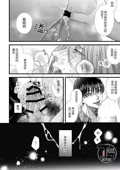 Jigoku Futago ni Yome Netorarete Kyousei Kimeseku | 被地狱双子睡了老婆之后还被强制性爱