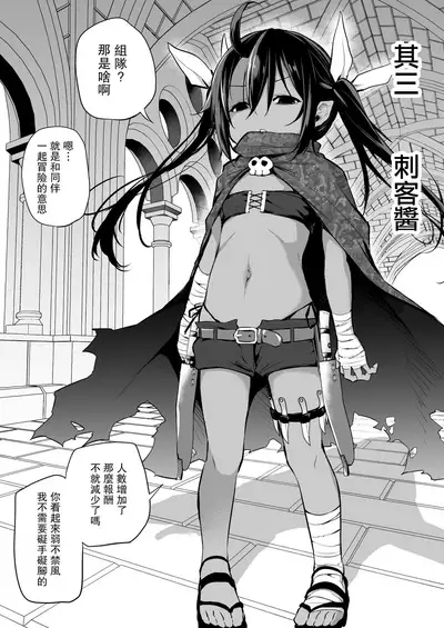 Sekkaku Isekai Tensei Shita kara Loli Shuzoku de Party Kunde Miru | 好不容易轉生異世界，就跟蘿莉族組隊吧 1-4