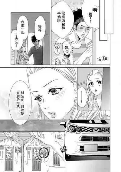 [Mayama Shin] Teto-kun wa Mashou ~ Suki na dake Iya tte Itte Ii yo, Sugar | 魔性男泰特君~只要喜欢 说讨厌也可以哦、Sugar 1-6 [Chinese] [莉赛特汉化组]