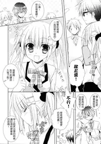(C88) [KOKIKKO (Sesena Yau)] Imouto wa Ore no Yome to Kimatte iru!! | 妹妹決定要做我的新娘!! [Chinese] [夢之行蹤漢化組]