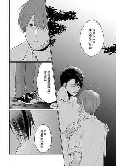 Mask Danshi wa Koishitakunai no ni 2 | 口罩男子明明不想恋爱2 Ch. 11-16