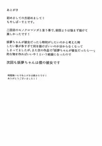 (C93) [Chirimen Studio (Moyasibasto)] Youmu-chan to Ichaicha Ecchi suru Hon (Touhou Project)