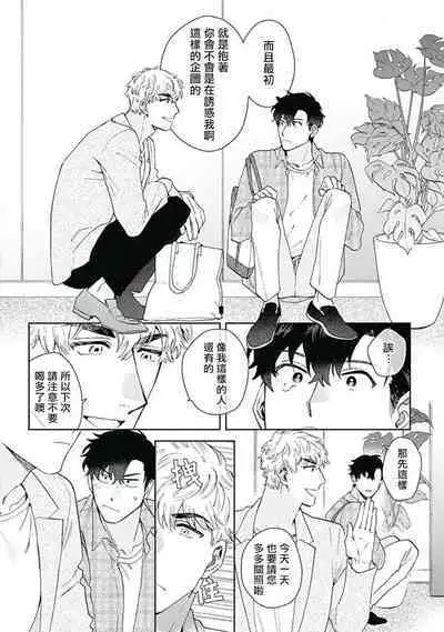 [Nanatsuno Wataru] Mamotte Agetai Sawatari-san | 想要守护你 佐渡前辈 1-4 [Chinese] [冒险者公会] [Digital]