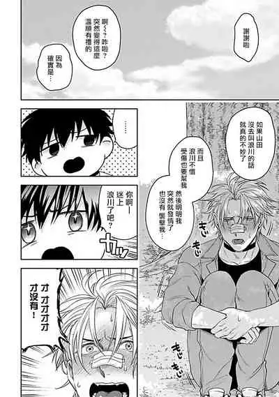 [Sakishita Senmu] Haga-kun wa Kamaretai | 羽贺君想要被咬 Ch. 1-6 [Chinese] [拾荒者汉化组] [Digital]