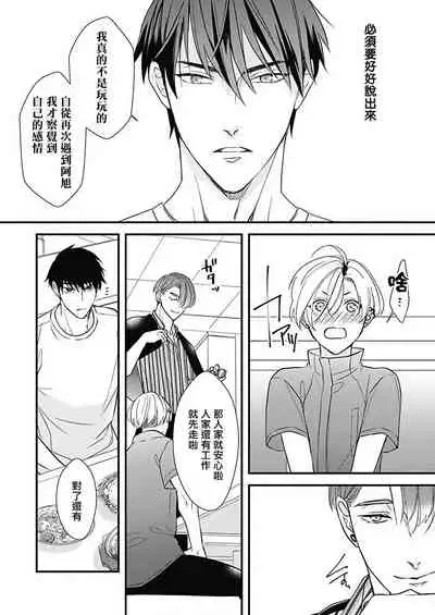[Torimaru Taro] Asahi-kun wa, Namaiki Zakari no Otokonoko. | 女装大佬旭君他又美又娇 Ch. 2-4 [Chinese] [Digital]
