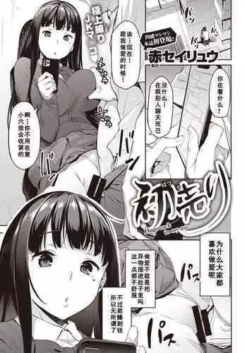 [凸があれば凹がある。] 僕が好きなあの子が橋の下で他の男に抱かれまくっていた[中国翻译]