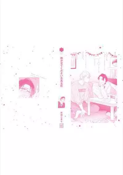 Dakasete Kudasai Furutaka Shunin｜请让我抱您古高主任