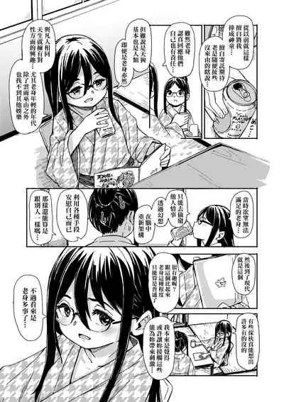 [Hardboiled Yoshiko] Oshikake Sun Shower | 不請自來狐嫁太陽雨 [Chinese] [Digital]