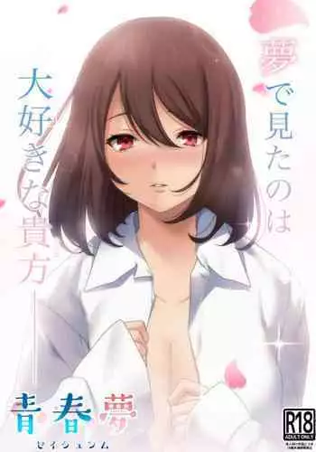 Seishunmu