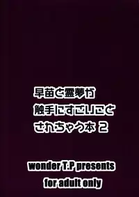 (C87) [wonder T.P (Kouboku)] Sanae to Reimu ga Shokushu ni Sugoi Koto Sarechau Hon 2 (Touhou Project)