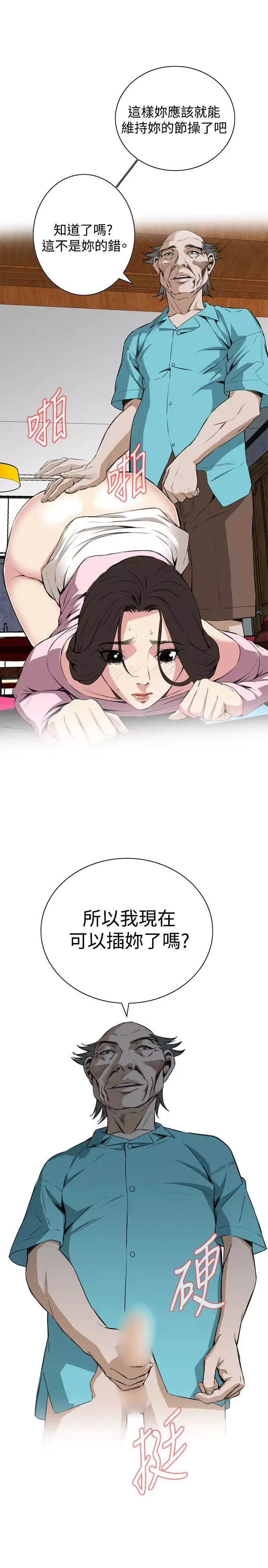 Take a Peek 偷窥 Ch.39~66 中文