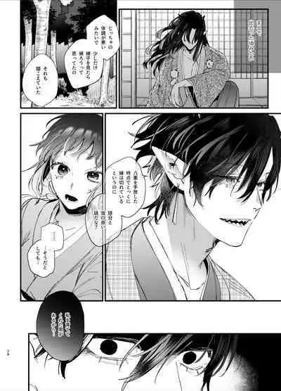 Ikenie Onna wa Kodoku na Onigami-sama ni Tsugai Koubi de Otosareru