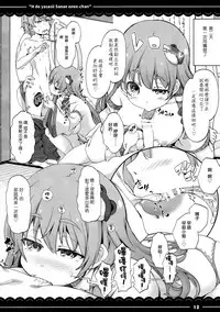 (Reitaisai 14) [Itou Life (Itou Life)] Ecchi de Yasashii Sanae Onee-chan (Touhou Project) [Chinese] [CE家族社]