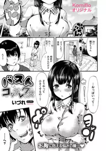 [Izure] JK-chan to Toshigoro-kun (Full Color ver.) [Digital]