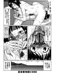 [Nitta Jun] Natsu Taiken Monogatari [2002-2007] [Digital]