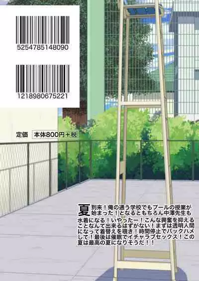 Jikan Teishi to Saimin to Toumei Ningen de Mizugi no Tannin no Sensei wo Pool no Jugyo Chu ni Okashi Makuru
