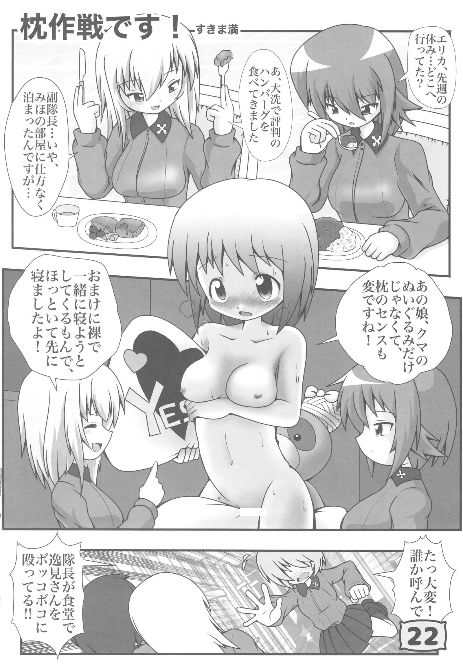 GirlPan YES/NO Makura Goudoushi