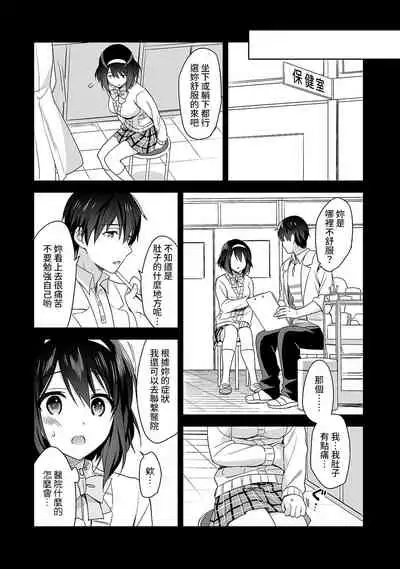 [Fuyuichi Monme] Amayakashi Jouzu no Nagasato-san ~ Hokenshitsu de Yoshi Yoshi Ecchi!~ Ch.1-8 [Chinese] [裸單騎漢化]