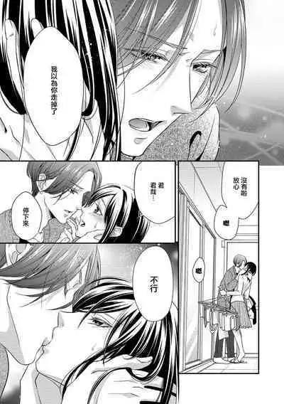 [Aizen Mana] Katei-nai ren'ai giri no musuko to koeta issen | 家庭内恋爱 与继子跨过禁忌一线 1-3 [Chinese] [莉赛特汉化组]